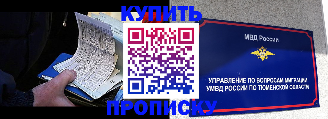 прописка штамп в Кусе