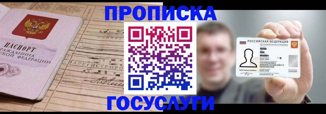 временная прописка в Кусе